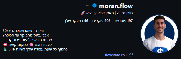 פרופיל אינסטגרם
